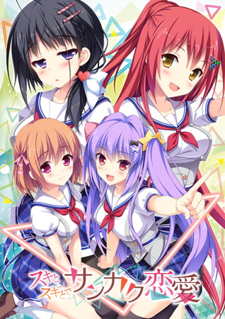 ADV汉化丨青春好奇相伴的三角恋爱！/スキとスキとでサンカク恋愛 V1.01步兵汉化版+攻略+存档+CG包【20241001】 游戏截图 4