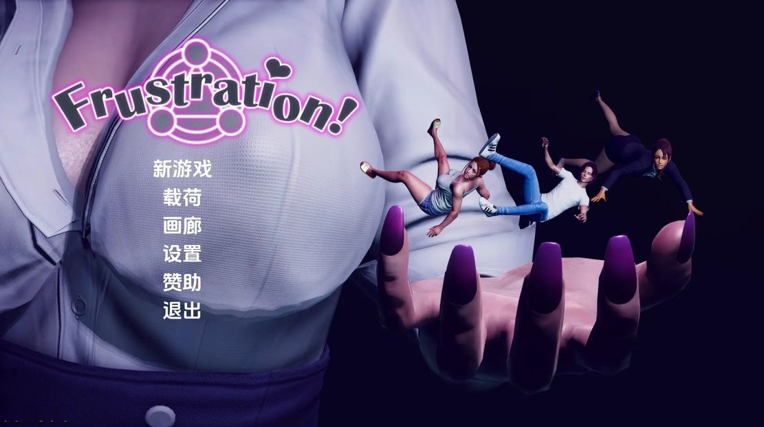 亚洲风SLG/动态/更新丨 挫败感 Frustration V0.06  汉化版 【20241102】 游戏截图 8