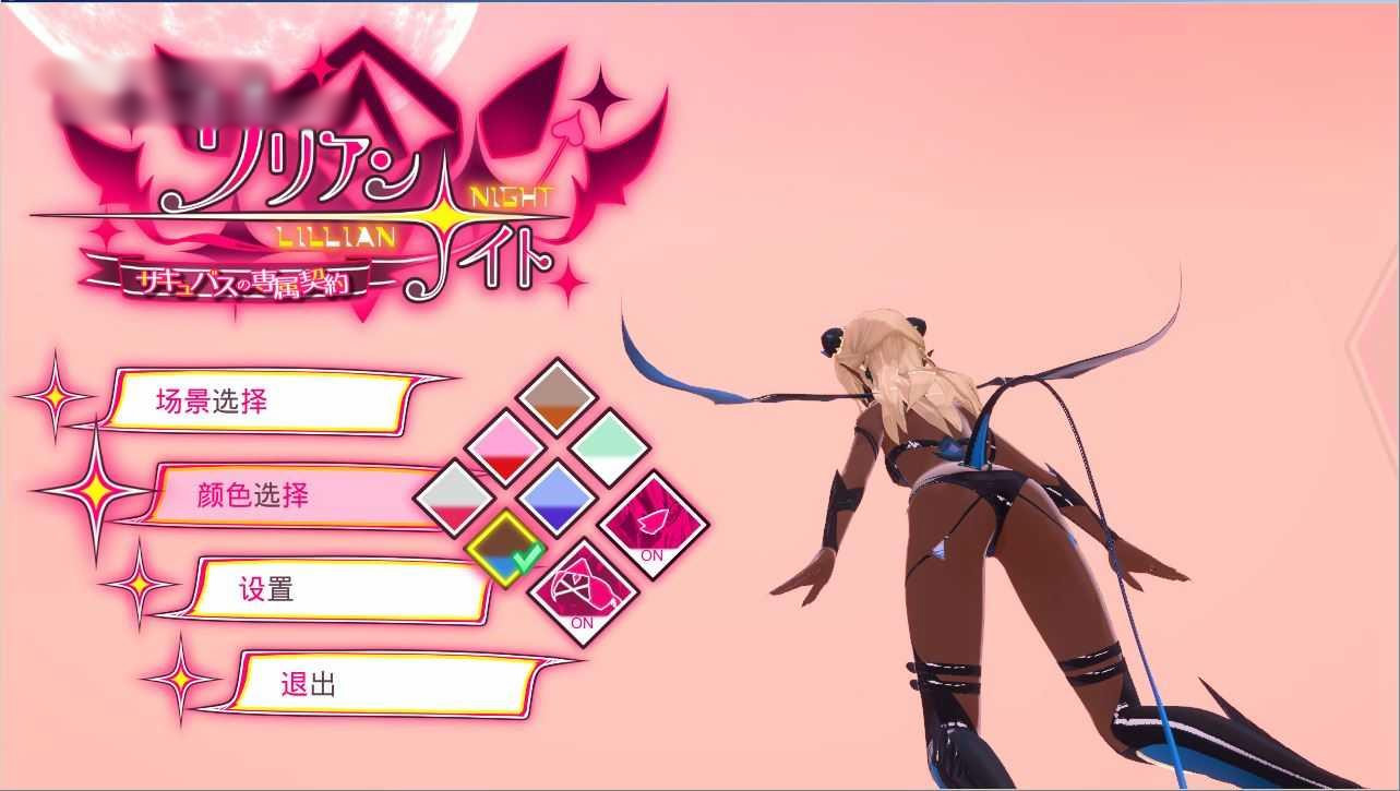 互动SLG/全动态/3C丨莉莉安之夜:魅魔的专属契约（LillianNight）-Ver.1.2.0-(+DLC）-支持VR【20240629】 游戏截图 8