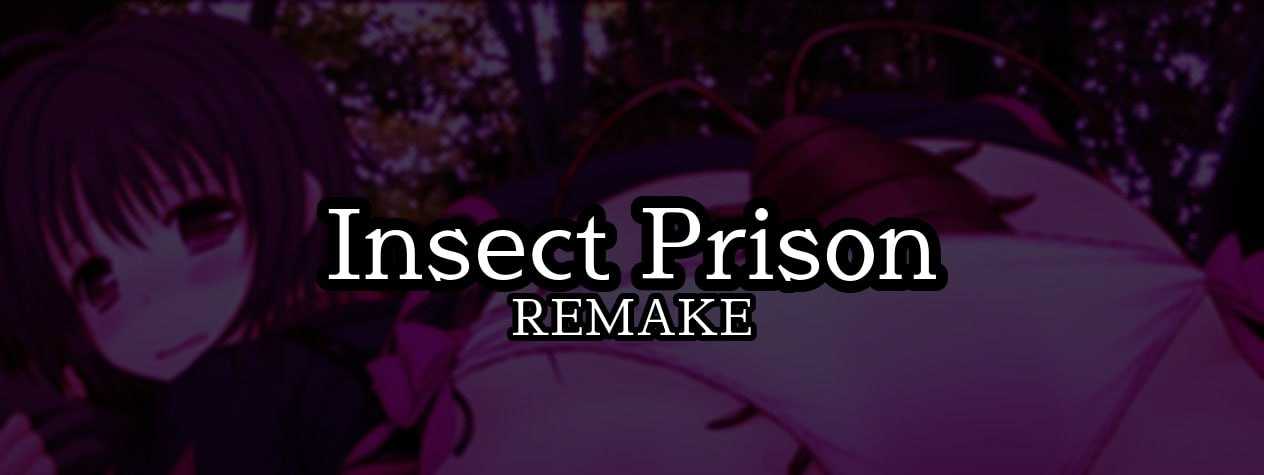 SLG/官中丨虫之监狱/Insect Prison Remake Ver1.0 重置版【20241224】 游戏截图 4