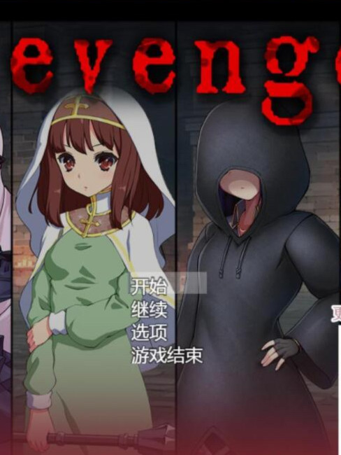 报复者：Revenger V1.00 云翻作弊汉化版