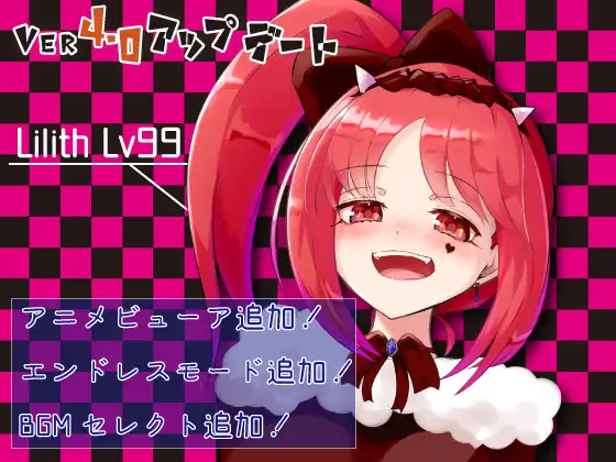 梦魇世界的莉莉丝（りりすいんないとめあ!）Ver4.0 精翻汉化版【20221229】 游戏截图 1