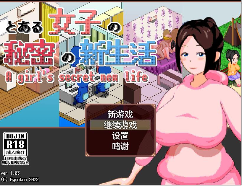 とある女子の秘密の新生活 V1.03 汉化V1.0 【20230405】 游戏截图 4