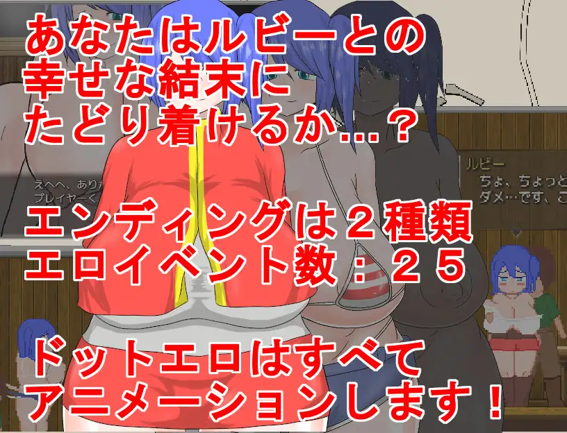 RPG/PC/机翻汉化丨偿还债务的Ruby小姐！！！ 借金返済ルビーちゃん!!! 【20240716】 游戏截图 6