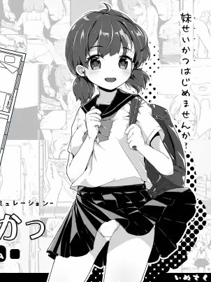 妹！生活～单色～V2.03/ 妹!せいかつ ～モノクロームDL官中版【PC10月】