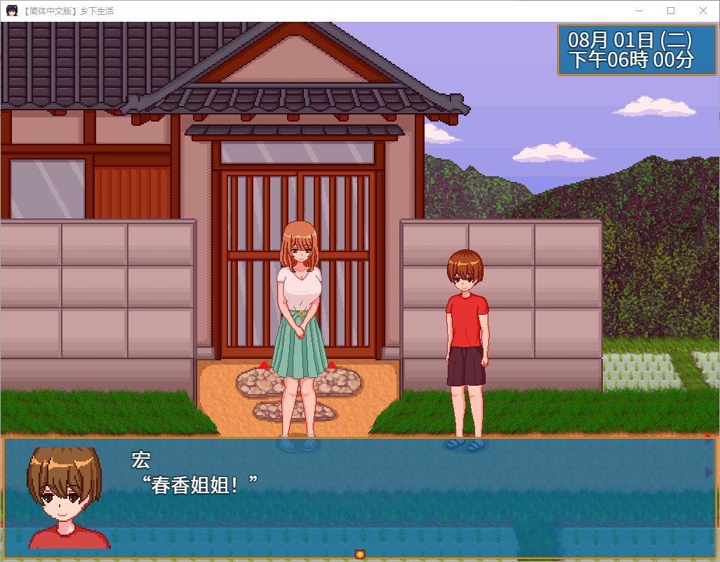 乡下生活 v2.0官方中文版【20230315】 游戏截图 3