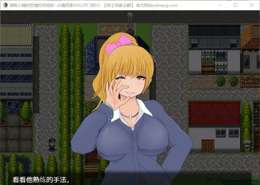 寝取小镇的传阅板 游戏截图 7