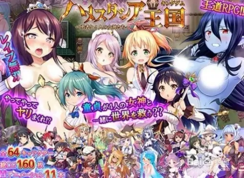 哈梅斯塔西亚王国 ~ 勇者与4名女神们v1.10 游戏截图 3