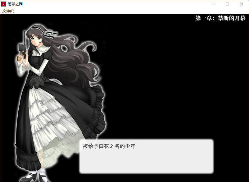 屠杀之园 游戏截图 3