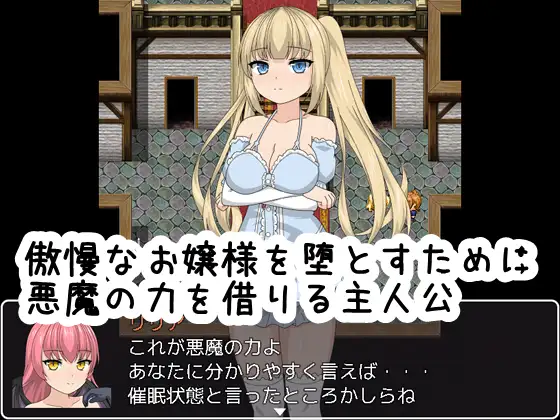 用催眠之力令傲慢大小姐堕落RPG！【PC0818】 游戏截图 4