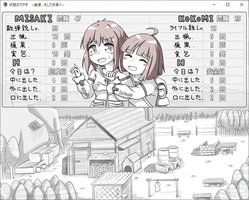 2女一男狩猎生活 伝説のマタギ~継承、そして伝承へ~V1.14【PC10月】 游戏截图 1