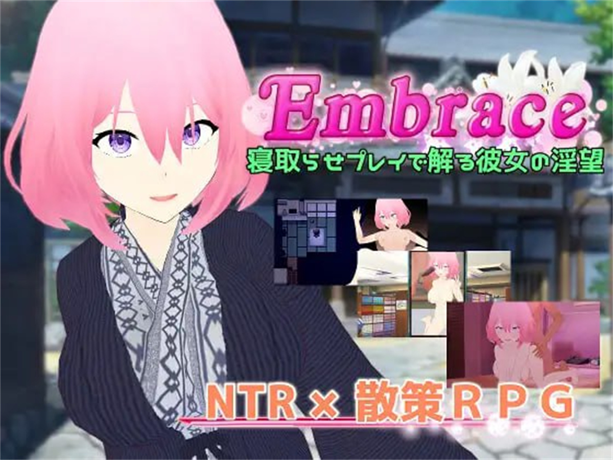RPG/更新/AI智能翻译/NTR丨Embrace NTRS游戏中女友淫乱的欲望 /Embrace 寝取らせプレイで解る彼女の淫望【20231005】 游戏截图 5