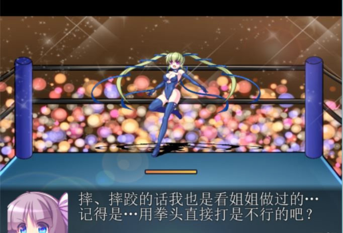 心动摔角部1.01 游戏截图 5