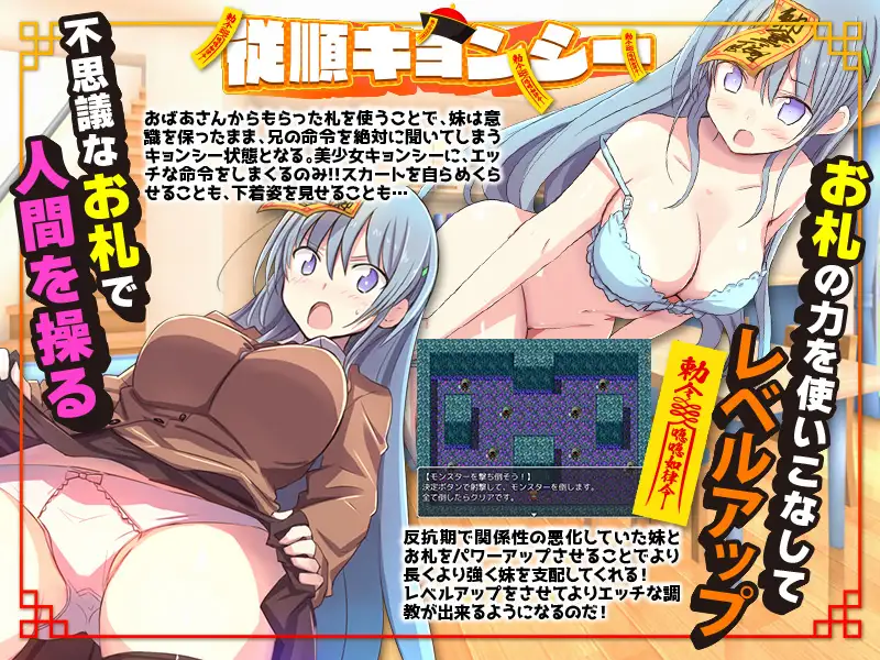 RPG/机翻丨妹妹顺从符咒 /妹の頭につけた従順キョンシーのお札【20230805】 游戏截图 2