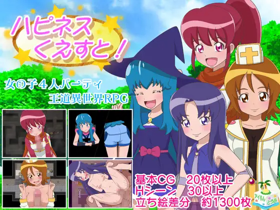 幸福探索！ハピネスくえすと!【20230315】 游戏截图 1
