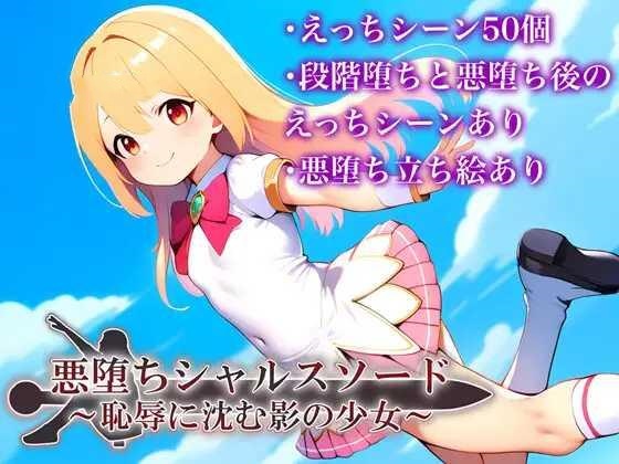 RPG/AI汉化丨 悪堕ちシャルスソード ~恥辱に沈む影の少女~ver1.03 【20241202】 游戏截图 5