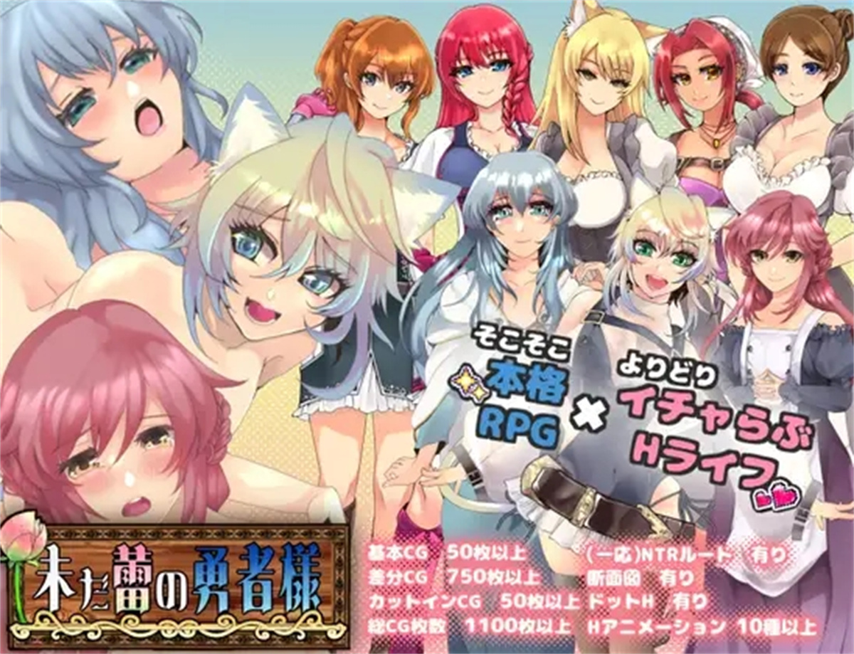日系RPGAIGPT汉化丨未だ蕾の勇者様 未开花的勇者大人1.0 XY版【20240325】 游戏截图 3