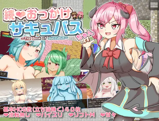 ADV/AI汉化丨 继续追随的魅魔酱~ 続おっかけサキュバスちゃん~The Book of Succubus~ Ver1.02 (24.10.28) 【20241102】 游戏截图 4