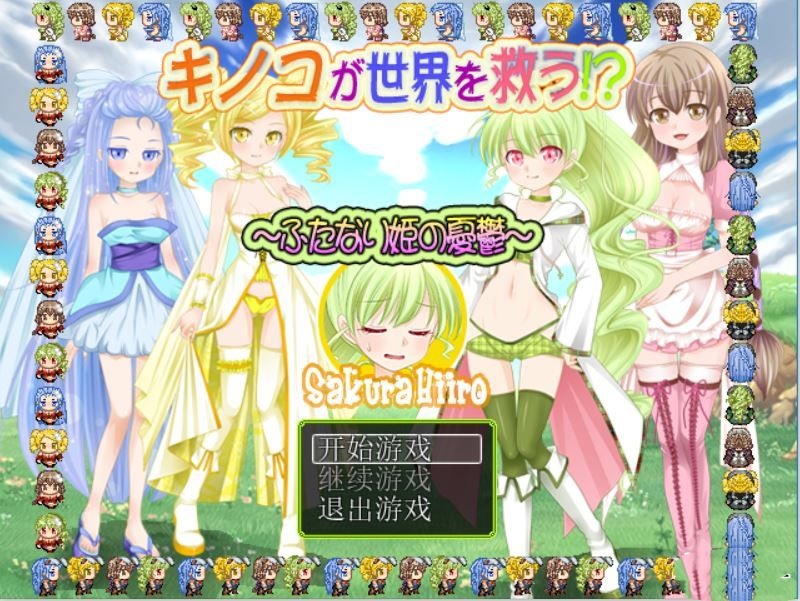 回合RPG/乳交/扶她丨蘑菇拯救世界!?扶她公主的忧虑(キノコが世界を救う!?~ふたなり姫の憂鬱~)V1.0 精翻汉化【20241006】 游戏截图 7