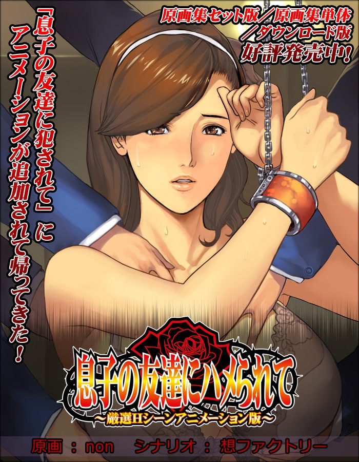 拔作ADV/汉化/动态丨被儿子的朋友操了～精心挑选的H场景动画版～/息子の友達にハメられて ～ AI汉化版+全CG存档【20231005】 游戏截图 6