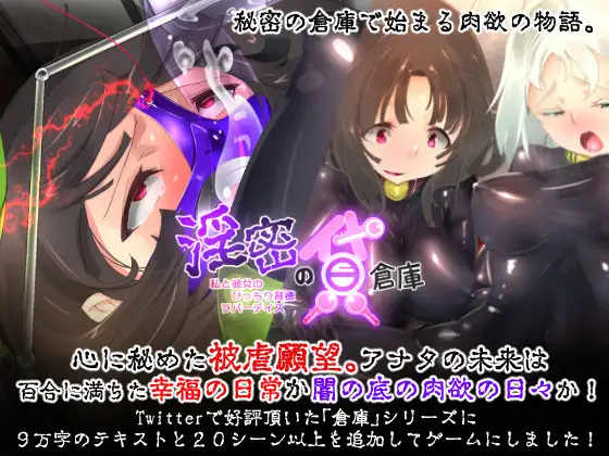 淫密の貸倉庫～私と彼女のぴっちり背徳ラバーデイズ～ 【20221117】 游戏截图 1