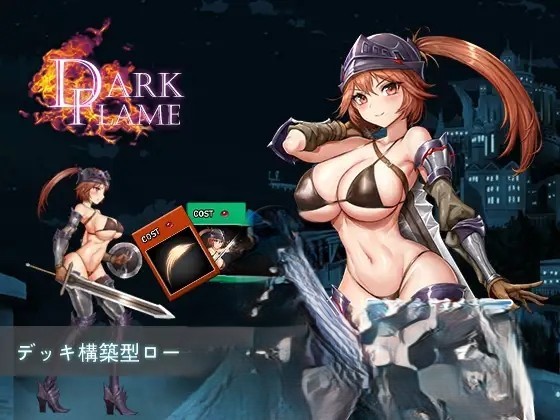 SLG/卡牌SLG/强X/异种X/DL官中/巨乳丨 蜃气楼之馆/Dark Flame~ナームと蜃気楼の館/Dark Flame -Nam's Quest- Ver1.01【20241112】 游戏截图 1