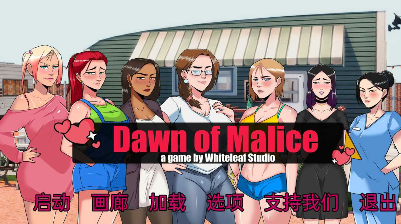恶意黎明 Dawn of Malice v0.12a【20230405】 游戏截图 3