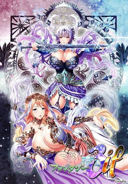 拔作ADV/汉化丨巨乳幻想3 if/巨乳ファンタジー3 if 精翻汉化步兵版+全CG存档【20241021】 游戏截图 2