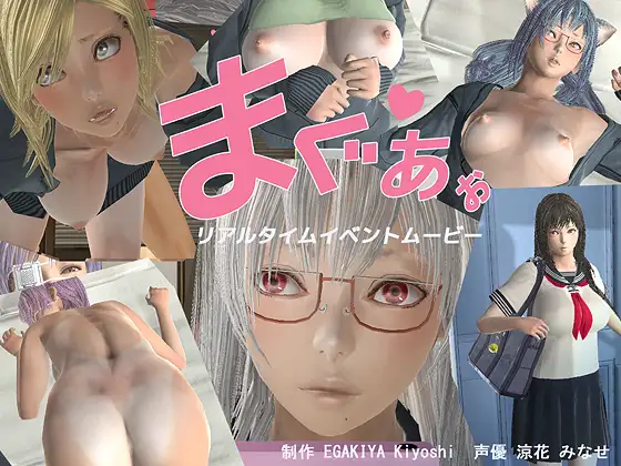描き屋Kiyoshi MAGUAO：まぐあお 【20221230】 游戏截图 1