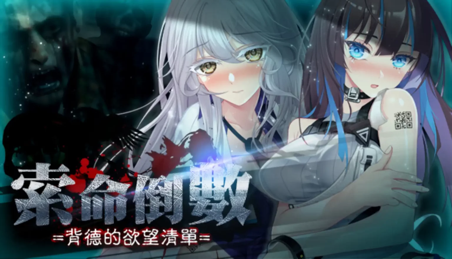 SLG/STEAM官中/更新丨索命倒数-背德的欲望清单 Ver0422 【20240425】 游戏截图 5