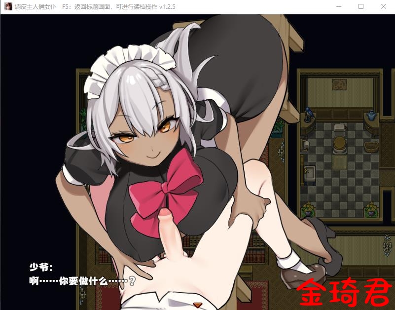 【RPG/中文/双端】调皮主人俏女仆 Ver1.35 官方中文步兵版★追加沙利雅线 游戏截图 8