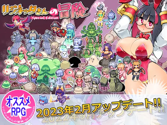 爆款RPG/官中/像素动态丨莉吉妮塔的冒险~/リジネッタさんの冒険～ 合作同人志同捆特别版 V1.4.003 【20231202】 游戏截图 2