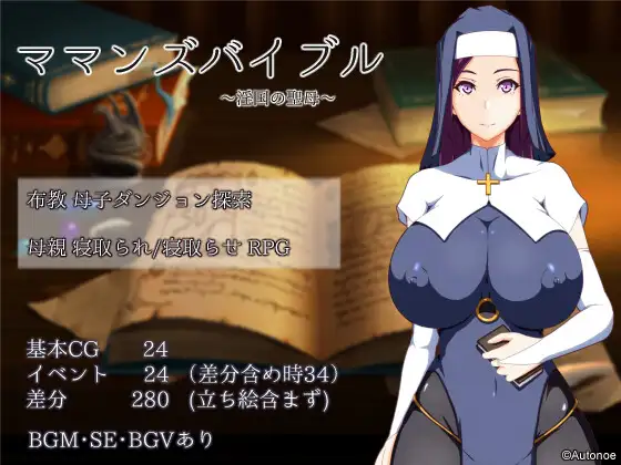 RPG/新作/机翻/熟女NTR丨魔人圣经 ママンズバイブル【20231107】 游戏截图 5