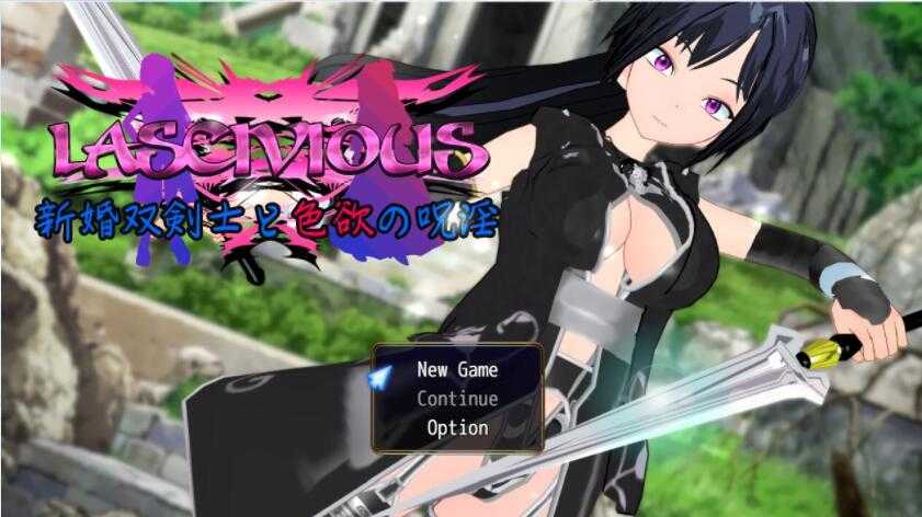 RPG/NTR/汉化丨新婚双剑士与色欲的诅咒/新婚双剣士と色欲の呪淫 Ver221003【20250822】 游戏截图 7