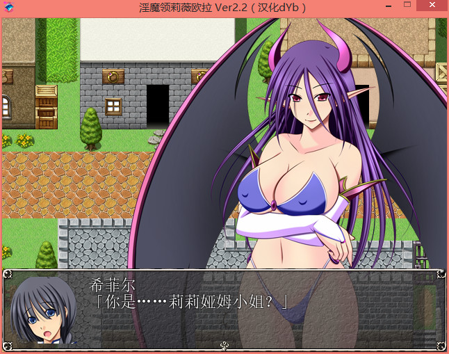 淫魔领莉薇欧拉 v2.2 个人汉化版+全CG【PC0818】 游戏截图 2