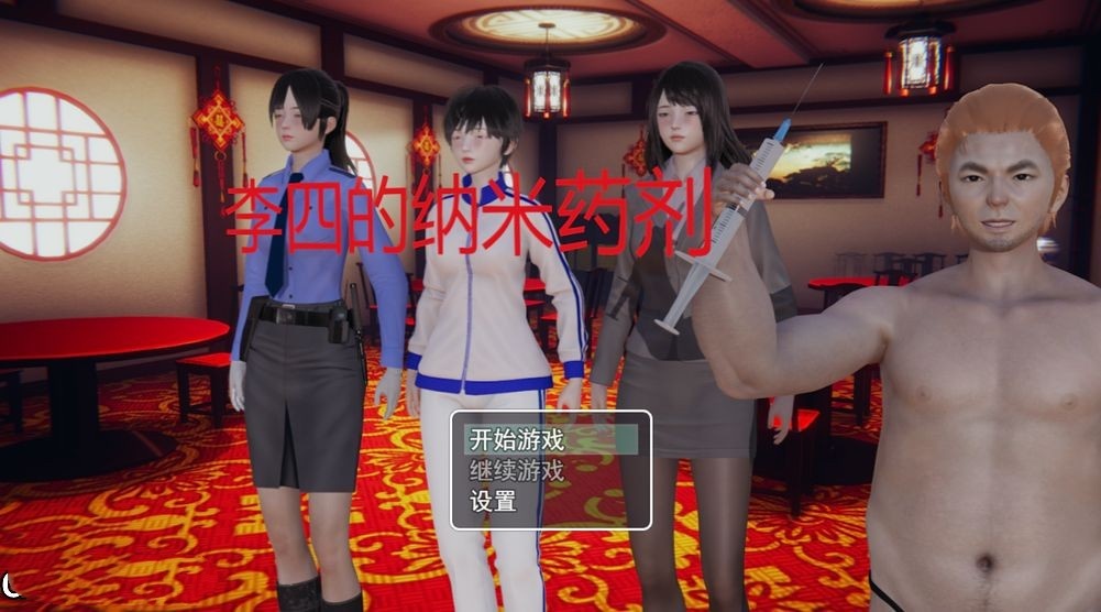 国产RPG/无修丨 李四的纳米药剂 官方中文步兵完结版 【20240710】 游戏截图 6