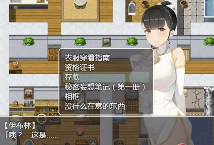 伊布林大便的日记 游戏截图 4