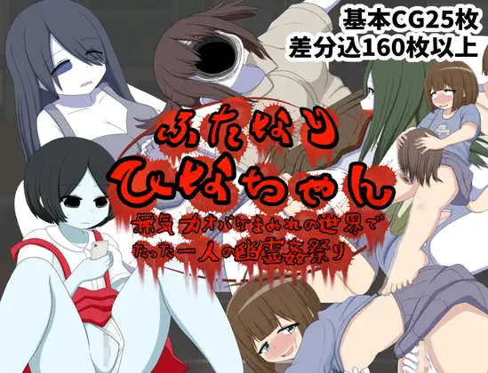 RPG/PC/机翻汉化丨 雌雄同体的小雏 一个人在充满无力幽灵的世界举办幽灵性交派对 【20240602】 游戏截图 4