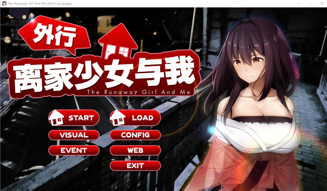 养成SLG/汉化丨离家出走的少女和我/シロウト家出娘と俺Ver1.05官方中文版【20240705】 游戏截图 2