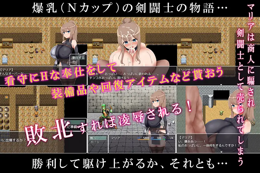 爆乳奴隷剣闘士マリア【20221230】 游戏截图 5