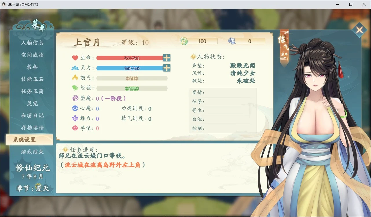 国风RPG官中仙侠丨绯月修仙传515A【20240422】 游戏截图 4
