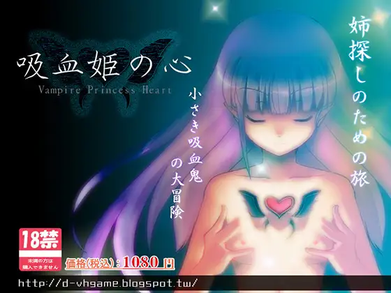 吸血姫の心Ver1.2 [官方繁中] 【PC0901】 游戏截图 1