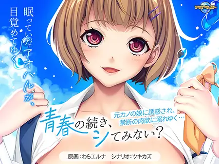 拔作ADV/汉化丨青春の続き、シてみない？～元カノの娘に誘惑され、禁断の肉欲に溺れゆく…～AI汉化版+全CG存档【20250222】 游戏截图 4