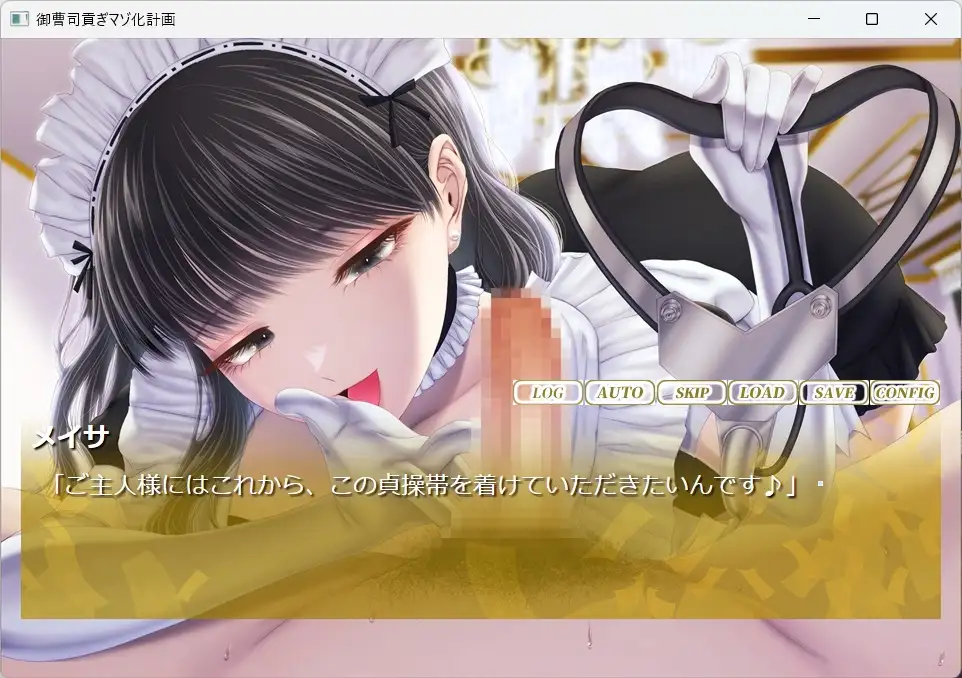 ADV/汉化丨御曹司贡献变成抖M计划/御曹司貢ぎマゾ化計画 AI汉化版+全回想/600M【20240109】 游戏截图 4