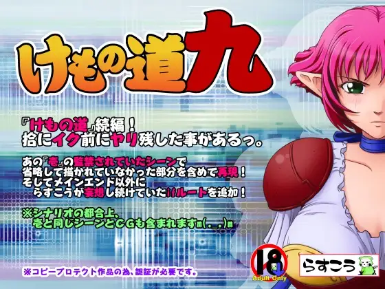 ADV/PC/AI汉化丨けもの道 兽之道 /らすこう けもの道-四 CN 4【20240629】 游戏截图 8