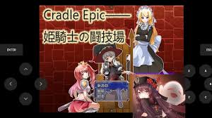 Cradle Epic~姬骑士的斗技场 游戏截图 3
