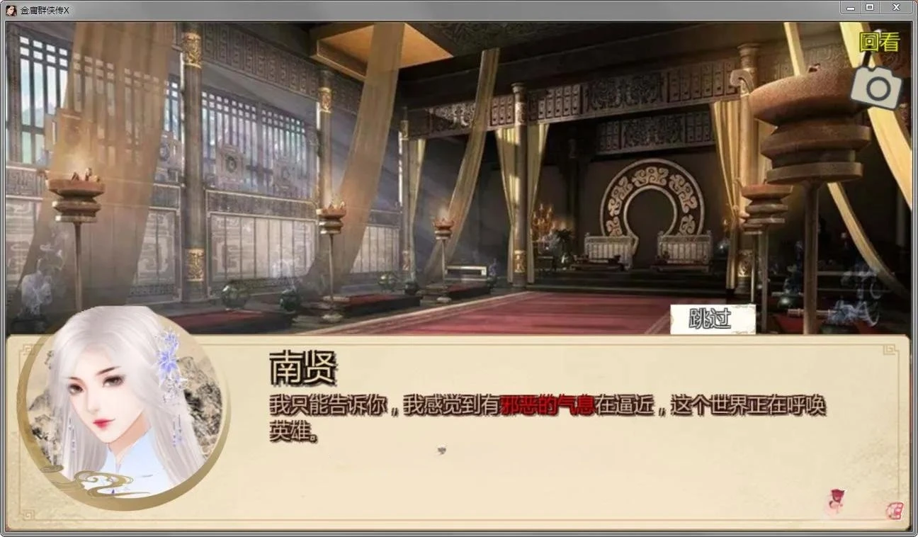金庸群侠传X:Renpy重制中文版 V0.65 游戏截图 7