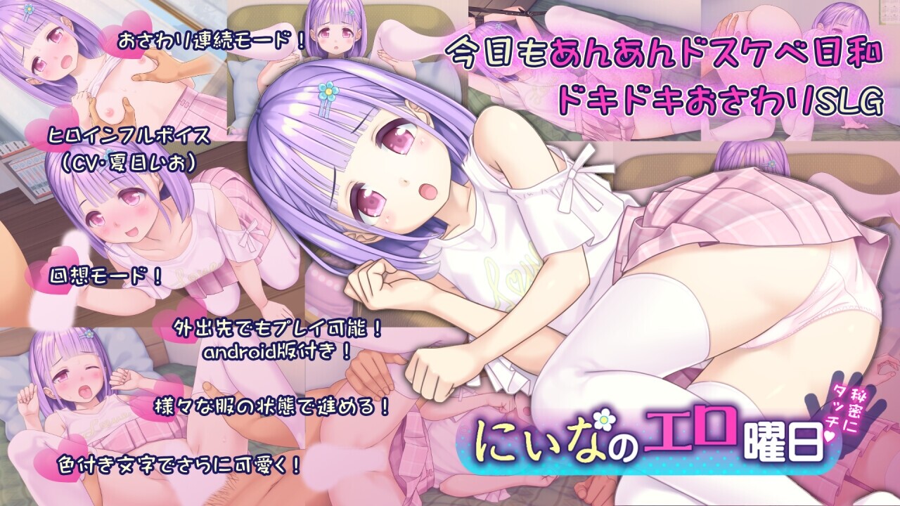 互动SLG/动态/萝莉触摸丨 妮娜的色情时间 にぃなのエロ曜日~週末は秘密にタッチ!~ AI汉化版 【20250210】 游戏截图 5