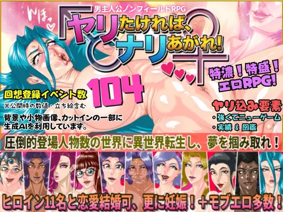 RPG/AI汉化丨 想要做爱，就尽情发挥！ v1.20241105 Ver24.11.06 ヤリたければ、ナリあがれ! 【20241112】 游戏截图 5