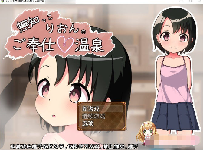 无知少女的服务~温泉体验 云翻汉化+原版【20230315】 游戏截图 2